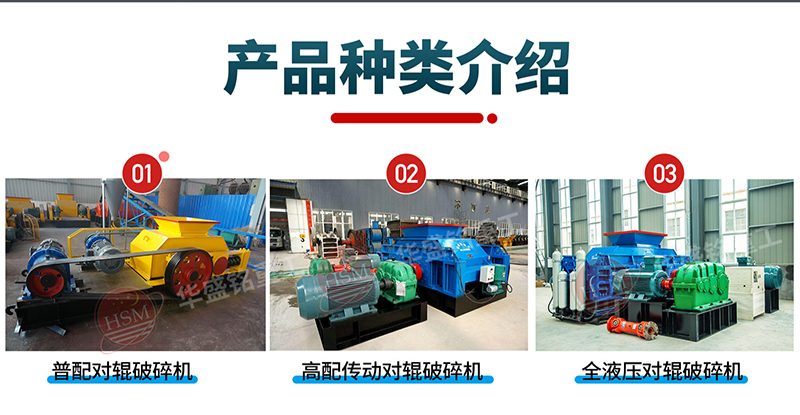 澳洲5体育（中国）官方网站对辊破碎机种类区分