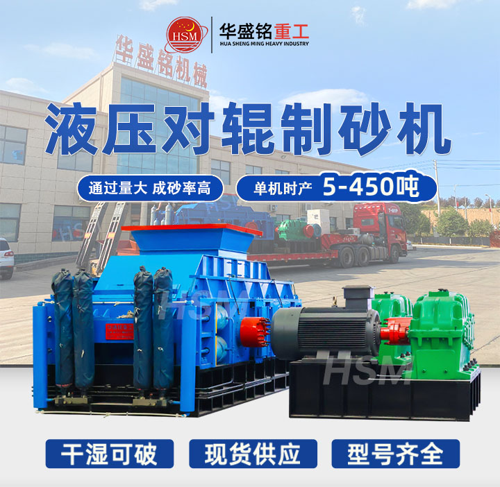 时产200对辊机 全液压对辊制砂机 1510型全液压对辊破碎机 澳洲5体育（中国）官方网站全自动数控液压对辊制砂机